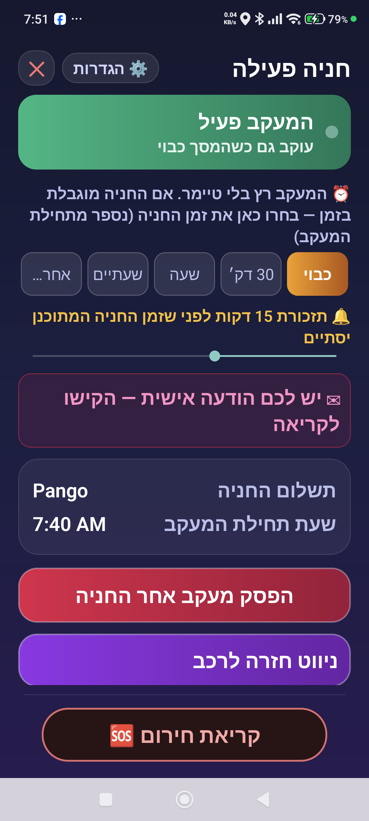 הפס הוורוד במסך החניה הפעילה