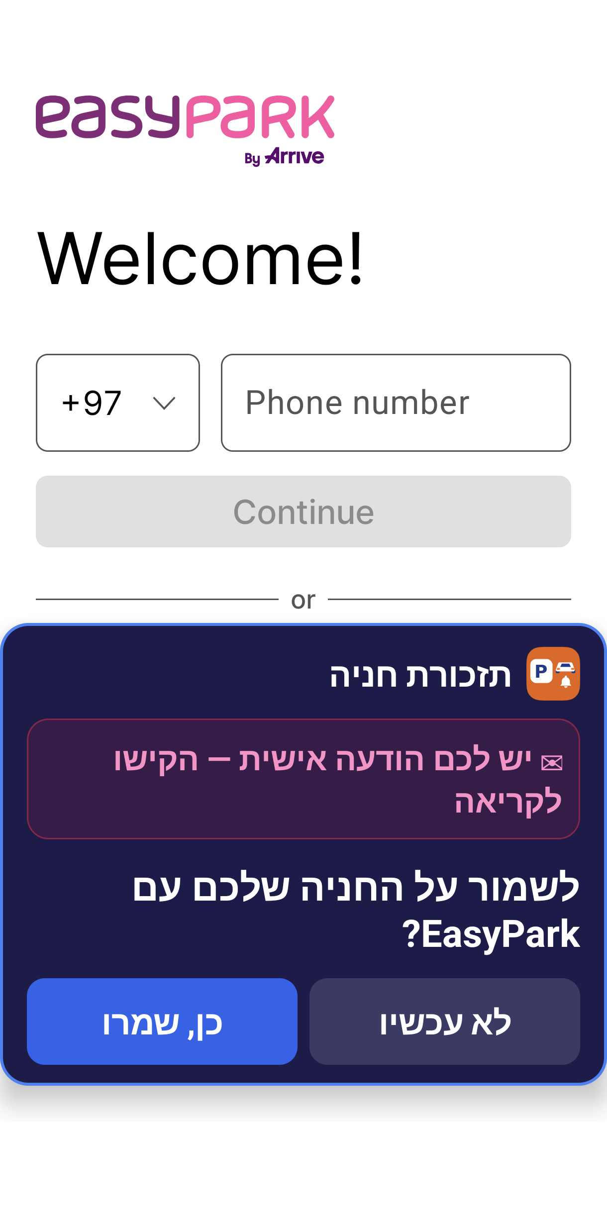 הפס הוורוד על הכרטיס — הודעה אישית ממתינה