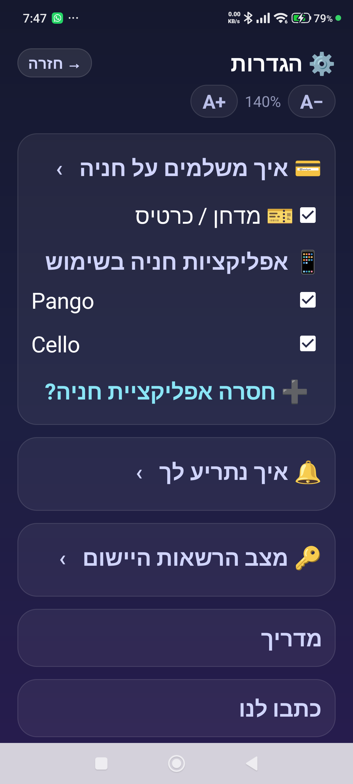 בוחרים פעם אחת איך אתם משלמים — וזהו