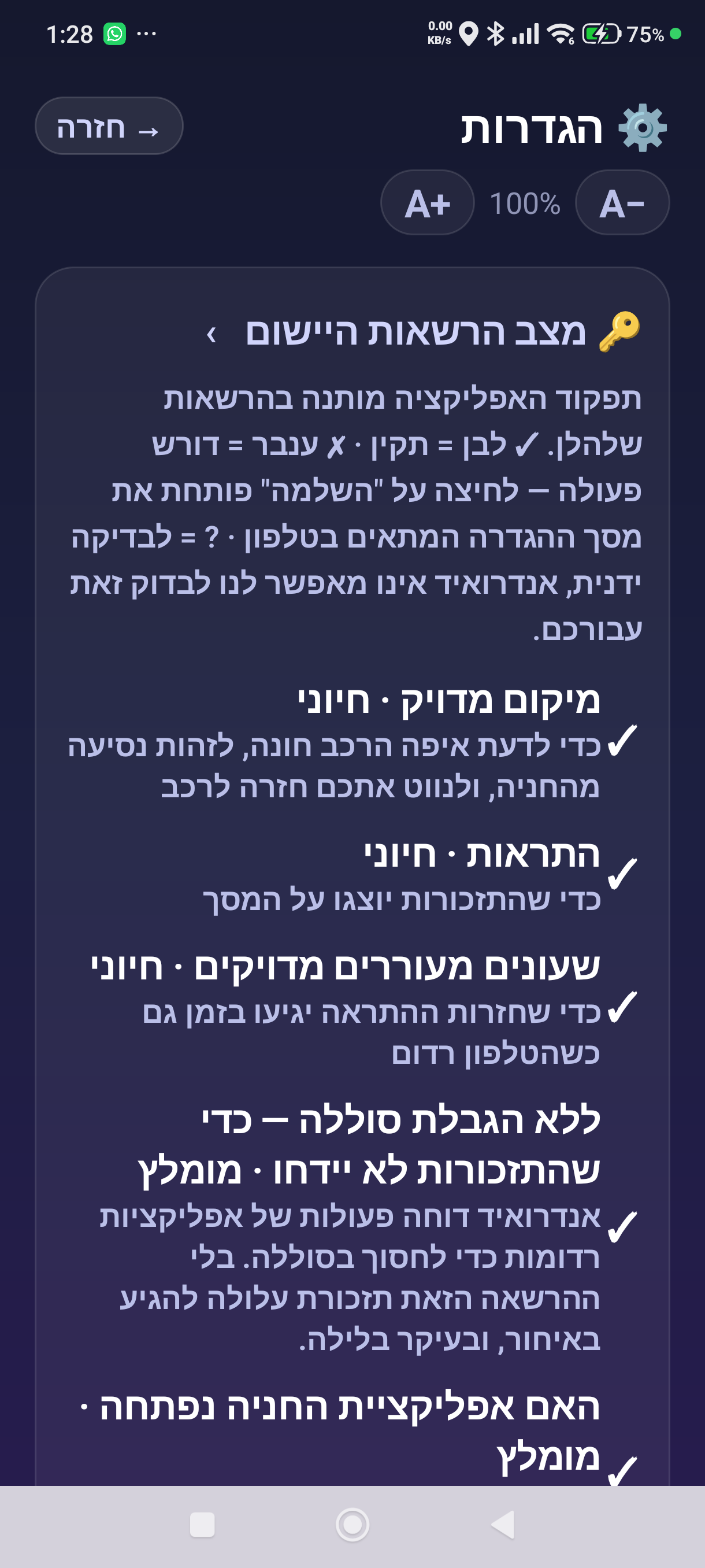 מצב הרשאות היישום