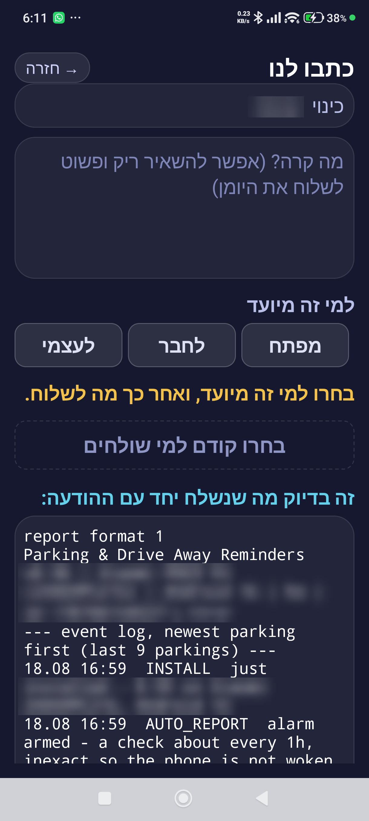 מסך ״כתבו לנו״ — והתצוגה המקדימה של מה שנשלח